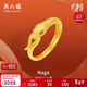 周六福靈蛇黃金戒指生肖蛇本命年生日禮物計價(jià)A0113175 11號 約2.17g 
