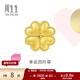 周生生黃金轉運珠Charme足金串珠迷你四葉草蝴蝶結皇冠南瓜車(chē) 單顆 92447C四葉草
