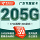 中國電信電信星卡39元套餐可選歸屬地純上網(wǎng)流量卡5g手機卡全國通用 只發(fā)廣東星卡39元205G+100分鐘+首月免費