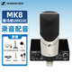 森海塞爾（Sennheiser） MK8 專(zhuān)業(yè)錄音電容麥克風(fēng)主播直播唱歌配音合唱樂(lè )器拾音話(huà)筒雙振膜多指向可調 德國進(jìn)口 MK8+雅馬哈 URX22C聲卡套裝