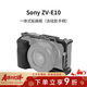 斯莫格（SmallRig）3538 適用于索尼ZV-E10相機兔籠拓展框套件 Sony單反相機豎拍手柄配件