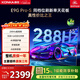 康佳（KONKA）電視E9G PRO-S ME柚系統288Hz高刷護眼電視  4K超清全面屏64G大內存 智能液晶平板電視機 國家補貼 65英寸 四核性能 一級能效
