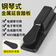 曼爾樂(lè )器電子鋼琴鼓電子琴延音踏板midi鍵盤(pán)通用樂(lè )器配件