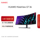 華為MateView GT 34英寸曲面顯示器 WQHD 190Hz帶魚(yú)屏 快速液晶1ms 低藍光無(wú)頻閃 升降俯仰調節