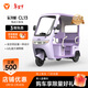 雅迪電動(dòng)三輪車(chē) CL13 家用代步防雨防曬大空間電動(dòng)車(chē)【門(mén)店自提】 顏色到店自選