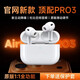 蘋(píng)果藍牙耳機Pro3無(wú)線(xiàn)第8代適用ios蘋(píng)果iPhone16/17Pods 【全網(wǎng)首發(fā)】降噪Pro新八代丨原版全功能 華強北蘋(píng)果耳機airpods pro3三代正品原裝AirPods Pro ANC主