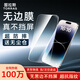 圖拉斯無(wú)界膜【無(wú)黑邊不擋屏】適用蘋(píng)果14ProMax鋼化膜iPhone14promax手機膜防摔防指紋無(wú)塵倉高清無(wú)邊膜