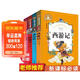 四大名著(zhù)全套小學(xué)生版6-12歲 原著(zhù)正版水滸傳紅樓夢(mèng) 西游記兒童版 三國演義注音版彩圖課外書(shū)