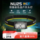 奈特科爾NU25多色溫三光源越野夜跑頭燈400流明輕量級超亮usb充電戴式燈 NU25 MCT版