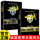【全2冊】二戰全史+一戰全史 第一次世界大戰第二次世界大戰世界戰爭史軍事歷史抗日戰爭戰爭形勢戰略戰術(shù)戰役