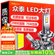 湃速LED大燈眾泰T600 T300Z300SR7 2008 5008大邁X7X5 T200遠光近光燈