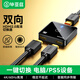 畢亞茲 HDMI2.0切換器二進(jìn)一出 4K/60Hz高清視頻分配器一分二2K120Hz 筆記本電腦盒子接電視投影儀雙向