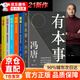 全套6冊 有本事 馮唐2022全新力作 一個(gè)人有本事才是靠得住的財富 中國文學(xué)散文隨筆圖書(shū)籍 正版