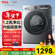 TCL【國家補貼】洗衣機滾筒全自動(dòng)10公斤變頻電機除菌殺螨防纏繞一級能效家用大容量超薄 1.2洗凈比 極地灰