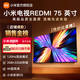 小米電視75英寸RedmiA75 2025版游戲競技32G大存儲小米OS澎湃系統4K超高清金屬全面屏液晶平板 75英寸 Redmi A75 2025款