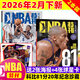 2月下新【送海報球星卡】NBA特刊雜志2026年1-12月全年/半年訂閱（2025年/必殺技20輯可選）科比/圣誕大戰/亞歷山大/庫里/杜蘭特等CBA籃球明星灌扣籃男籃當代體育賽事報道籃球非過(guò)期刊 現