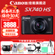 佳能（Canon） PowerShot SX740 HS家用旅游高清辦公數碼相機照相機 vlog視頻sx740長(cháng)焦機 SX740 黑色【40倍變焦】 官方標配【不含內存卡基礎配件 推薦購買(mǎi)套餐】