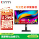 聯(lián)合創(chuàng  )新27英寸4K顯示器IPS廣色域HDR400 Type-C65W 旋轉升降 出廠(chǎng)校準 辦公電腦顯示屏27C1U-D