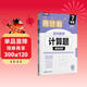 華理社周計劃 初中數學(xué)計算題高效訓練 7年級 第二版 含視頻講解 答案