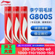 李寧（LI-NING） 羽毛球比賽訓練球耐打穩定G100初級訓練落點(diǎn)精準 李寧羽球 G800S 【鵝毛球】 1筒 77速