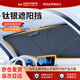 GERTHRON德國適用奔馳寶馬奧迪汽車(chē)遮陽(yáng)擋前擋玻璃遮陽(yáng)防曬隔熱傘罩隱私簾 納米冰晶加厚遮陽(yáng)擋 【BBA專(zhuān)用】下單備注車(chē)型或聯(lián)系客服