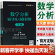 【官方包郵】數學(xué)分析華東師大第五版 教材+輔導及習題精解 上下冊 考研同步輔導書(shū)講義及習題集解題指南 大學(xué)課本課后答案解析試卷子 輔導題下冊】數學(xué)分析 輔導習題精解 第5版