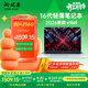 玩嘉國補15%【直播間領(lǐng)160元券】16代筆記本電腦輕薄本手提開(kāi)學(xué)季設計游戲性能商務(wù)辦公學(xué)生銀色8G+256
