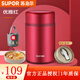 蘇泊爾（SUPOR） 蘇泊爾304不銹鋼燜燒杯保溫 便攜保溫杯真空燜燒壺飯盒 優(yōu)雅紅800ml