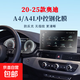 25款A4適用奧迪A4L汽車(chē)導航鋼化膜保護貼膜車(chē)內裝飾用品改裝配件 A4/A4L【導航10.1寸】HDR超清鋼化膜