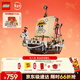 樂(lè )高（LEGO）積木海賊王75639 前進(jìn)梅利號海賊船男女孩兒童玩具禮物情人節裝飾