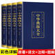 【官方正版】全4冊中華典故大全 內容豐富圖文結合品讀國學(xué)精髓提升自身文學(xué)素養增長(cháng)自身智慧以及處理問(wèn)題的能力 全4冊 中華典故大全
