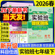 實(shí)驗班提優(yōu)訓練七年級上下冊 2026春季實(shí)驗班初中7年級上冊數學(xué)初一同步訓練專(zhuān)項突破必刷卷春雨 七下 英語(yǔ)【人教版】26春