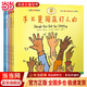 當當正版童書(shū) 手不是用來(lái)打人的全8冊（兒童好品德系列，全5冊）手不是用來(lái)打的人 新舊出版社隨機發(fā)貨 兒童情緒管理與性格培養好品德系列幼兒繪本【3-6歲】 手不是用來(lái)打人的（全5冊）