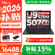 聯(lián)想拯救者Y9000P 2026年補貼15% Ai元啟 電競游戲筆記本電腦 至尊版可選 旗艦酷睿Ultra9 275HX 碳晶黑32G 1TB 滿(mǎn)血5070Ti｜至尊版 2.5K超清｜240Hz電競屏
