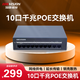 ?？低暎℉IKVISION）10口千兆POE交換機網(wǎng)線(xiàn)傳輸家用網(wǎng)絡(luò )集線(xiàn)安防監控網(wǎng)絡(luò )分線(xiàn)分流器金屬外殼散熱非網(wǎng)管延長(cháng)