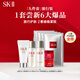 SK-II前男友面膜神仙水美膚旅行9件套裝 sk2護膚品 38女神節禮物女朋友