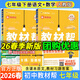 教材幫七年級下冊2026春 初中教材幫人教版RJ初一7年級下冊同步教材解讀課本全解輔導書(shū)教輔課堂筆記天星教育 七下語(yǔ)文+數學(xué)【人教版】26春