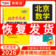 天利38套【北京專(zhuān)用】天利38套北京新高考模擬試題匯編高中復習資料高三高考復習資料模擬卷全套北京高考模擬試卷套卷全套天利38套高考模擬試卷全套 【2026北京高考適用】數學(xué)（含真題）