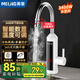 美菱（MeiLing）電熱水龍頭快速熱水龍頭電熱水器冷熱兩用電加熱水龍頭廚房衛生間小廚寶 【智能數顯】雪山白+安全插頭+萬(wàn)向噴頭