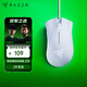 雷蛇（Razer）煉獄蝰蛇標準版有線(xiàn)鼠標 人體工學(xué)  電競游戲 右手通用型 吃雞/LOL/CS GO游戲鼠標 白色
