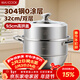 美廚（MAXCOOK）蒸鍋 304不銹鋼32cm二層蒸鍋 加厚復底蒸鍋 燃氣電磁爐通用