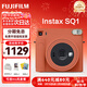 富士（FUJIFILM）instax SQUARE SQ1/SQ40 拍立得一次成像方型相機 即拍即得相紙 新年禮物 年會(huì )獎品 情人節禮盒 SQ1 赭石橙【新年特價(jià)】 官方標配【不含相紙】