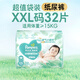 幫寶適清新幫紙尿褲 加加大碼 XXL32片