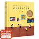 【官方直營(yíng)】給孩子看世界名畫(huà) 果麥編 精裝 100幅世界名畫(huà) 少兒藝術(shù)啟蒙 繪畫(huà)鑒賞 給孩子讀詩(shī)系列 果麥圖書(shū)  團購聯(lián)系客服
