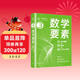 數學(xué)要素 全彩圖解+微課+Python編程  鳶尾花書(shū)從加減乘除到機器學(xué)習Github/知乎數學(xué)可視化大神生姜博士作品硬核品鑒數學(xué)之美