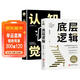 【全2冊】底層邏輯+認知覺(jué)醒 正版商業(yè)思維社交管理溝通商業(yè)書(shū)籍
