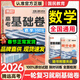 騰遠高考基礎卷2026新版高中高三40分鐘練習新高考全國卷復習資料2025秋基礎題真題模擬卷提升訓練模擬卷萬(wàn)唯高考 數學(xué)基礎卷100分