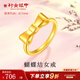 行金銀中黃金戒指女足金999蝴蝶結戒子女戒指環(huán)送女友七夕禮物 蝴蝶結戒指（克重多退少補）約0.5g 16圈口