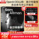 【正版包郵】奧爾特曼傳 ChatGPT之父 OpenAI CEO山姆·奧爾特曼 AI時(shí)代掌舵人 全球知名科技記者 國際媒體Pandaily創(chuàng  )始人 硅谷鋼鐵俠 譯者 重磅新作 經(jīng)濟財經(jīng)人物傳記書(shū)籍 【單