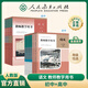 中學(xué)語(yǔ)文 教師教學(xué)用書(shū)初中高中下冊2026春季學(xué)期 人民教育出版社官方正版 人教社 八年級下冊